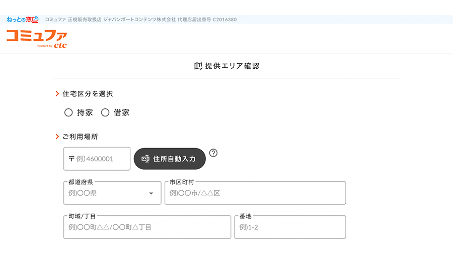 エリア検索の住所選択画面
