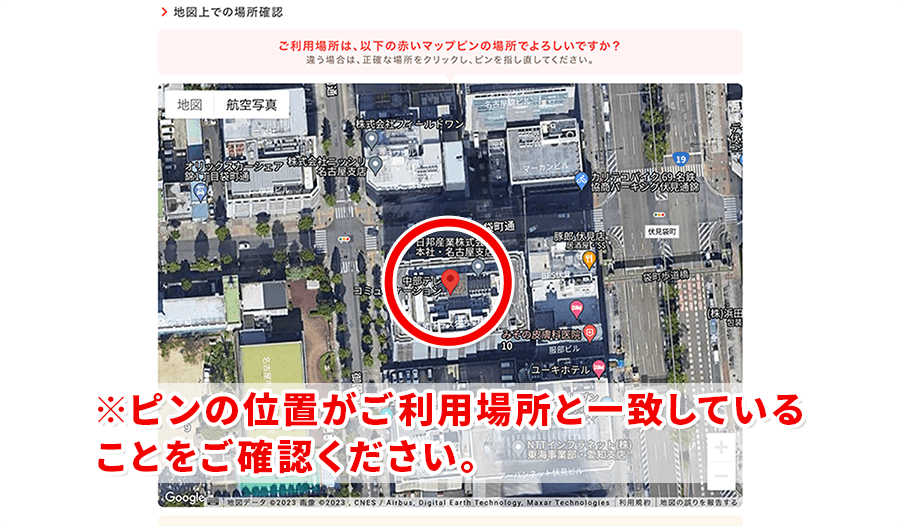 ご利用場所の詳細選択画面
