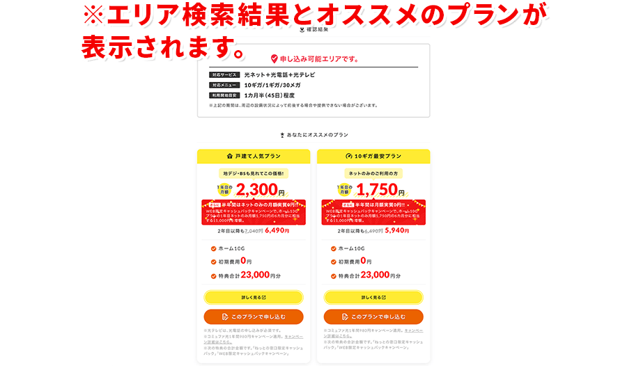 エリア検索結果画面