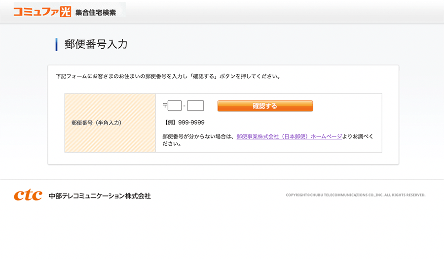 エリア検索画面の郵便番号画面