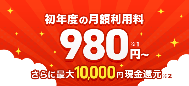 コミュファ光1年間980円キャンペーン
