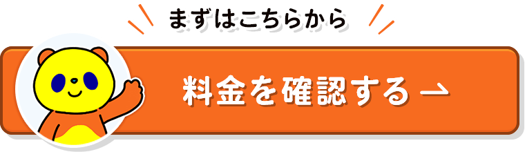 面倒な電話は不要！スマホで完結♪料金シミュレーション